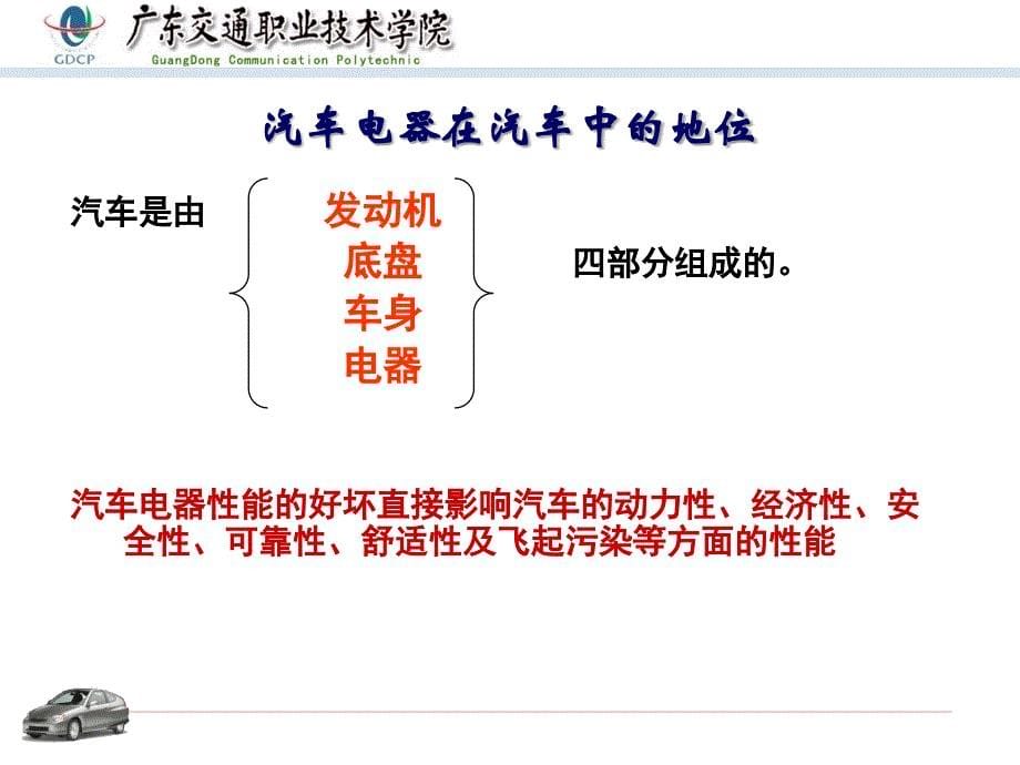 汽车车身电气基本知识_第5页