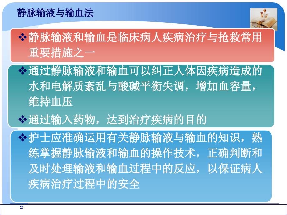 静脉输液与输血的不良反应及预防PPT课件_第2页