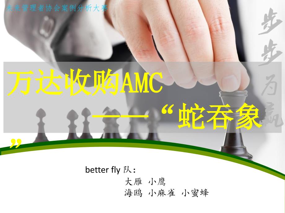 万达收购amc案例分析_第1页