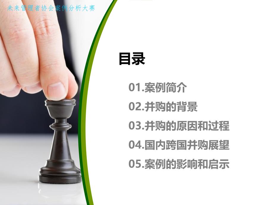 万达收购amc案例分析_第2页