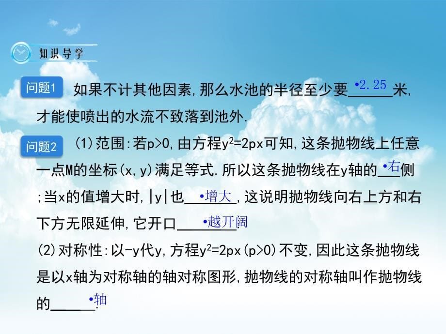 新编北师大版数学选修11课件：抛物线的简单性质_第5页