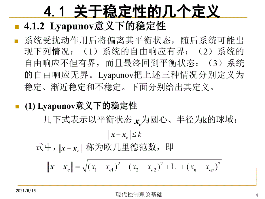 现代控制理论-4_第4页