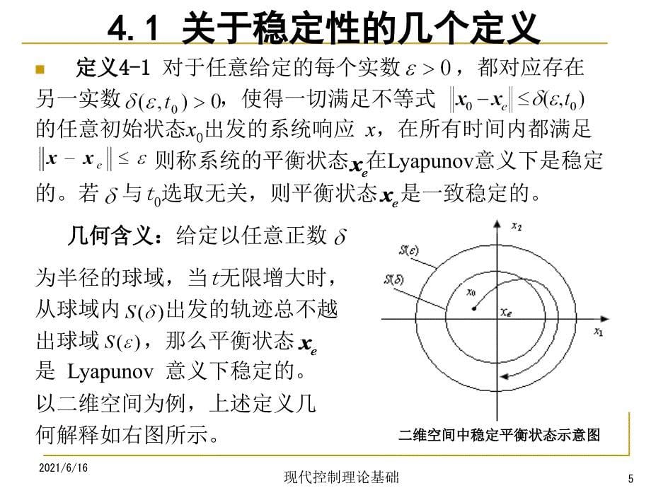 现代控制理论-4_第5页