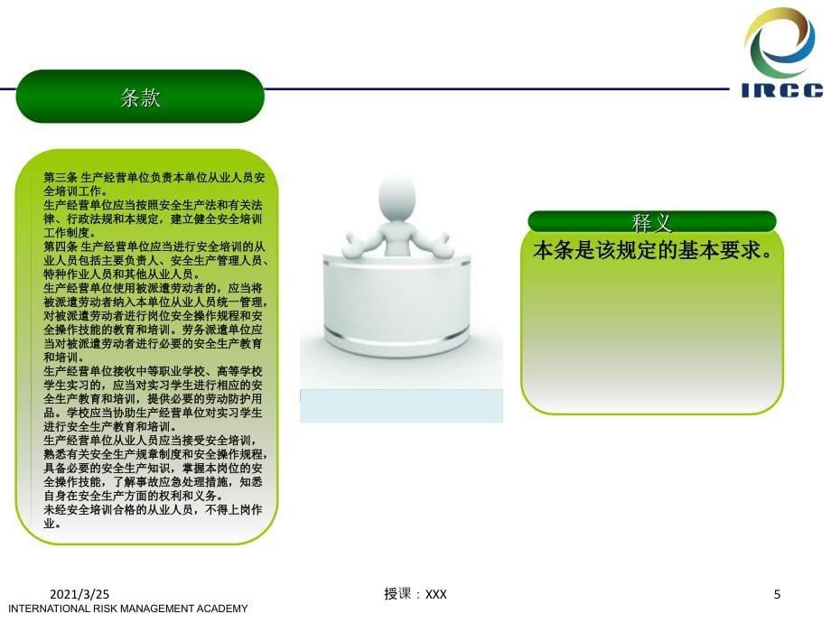 生产经营单位安全培训规定PPT课件_第5页