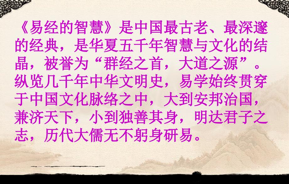 易经给我们的64个人生智慧_第2页