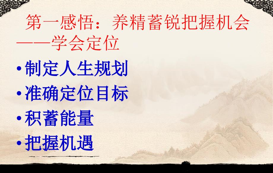 易经给我们的64个人生智慧_第4页