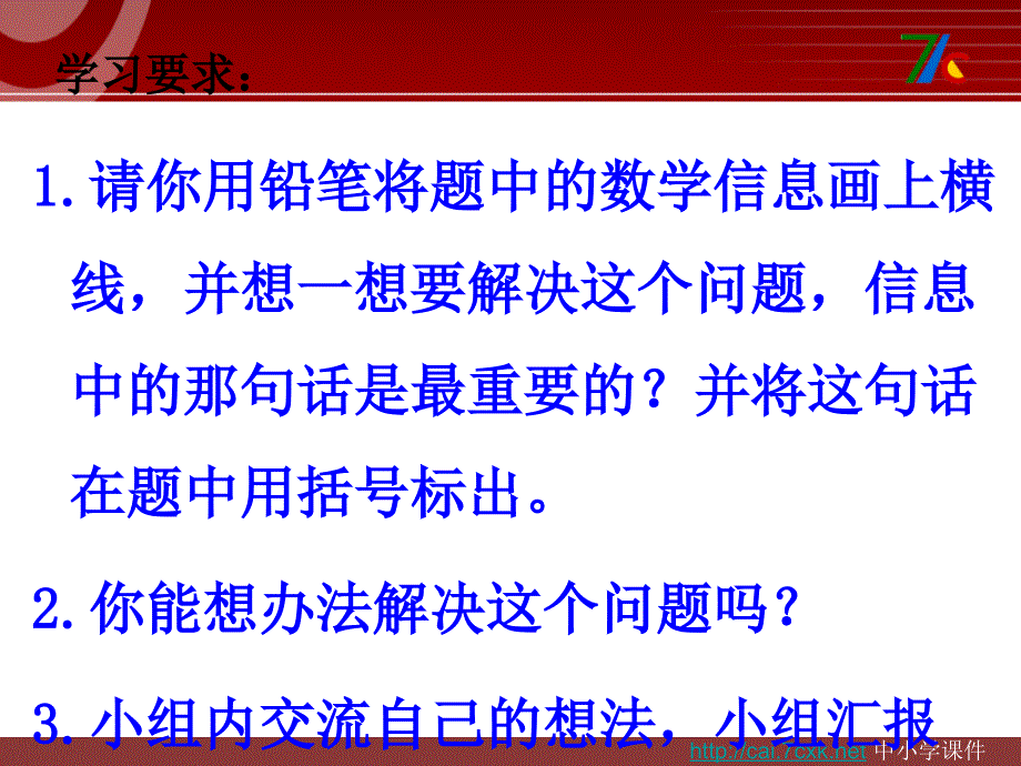 北师大版数学三下5.7《有趣的推理》ppt课件1_第3页