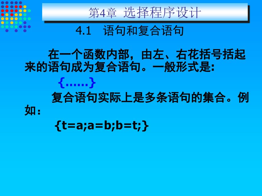 第4章选择程序设计_第2页