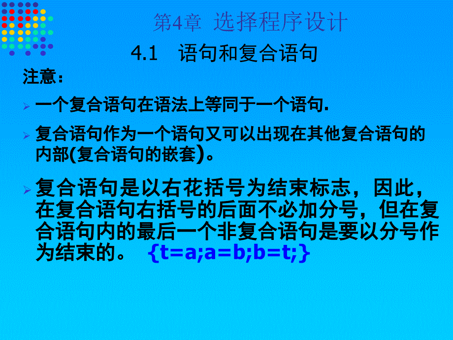 第4章选择程序设计_第3页