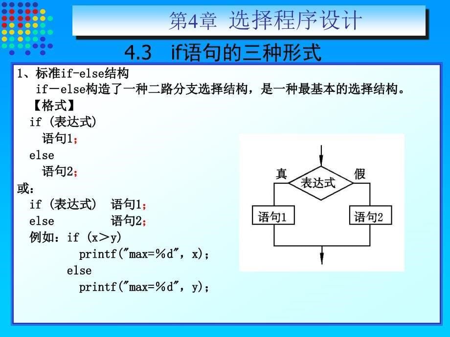 第4章选择程序设计_第5页