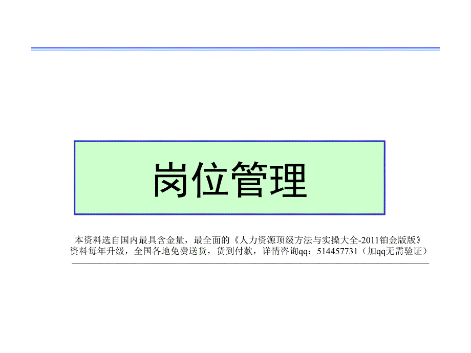 教案岗位分析培训教材4_第1页