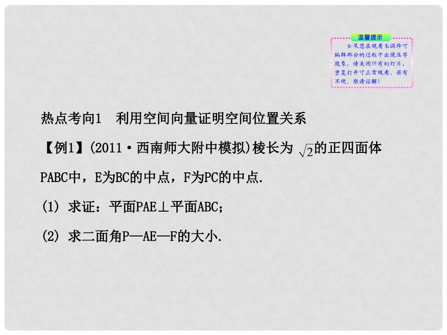 高考数学 专题辅导与训练 5.3《空间向量及其应用》课件 理 新人教版_第3页