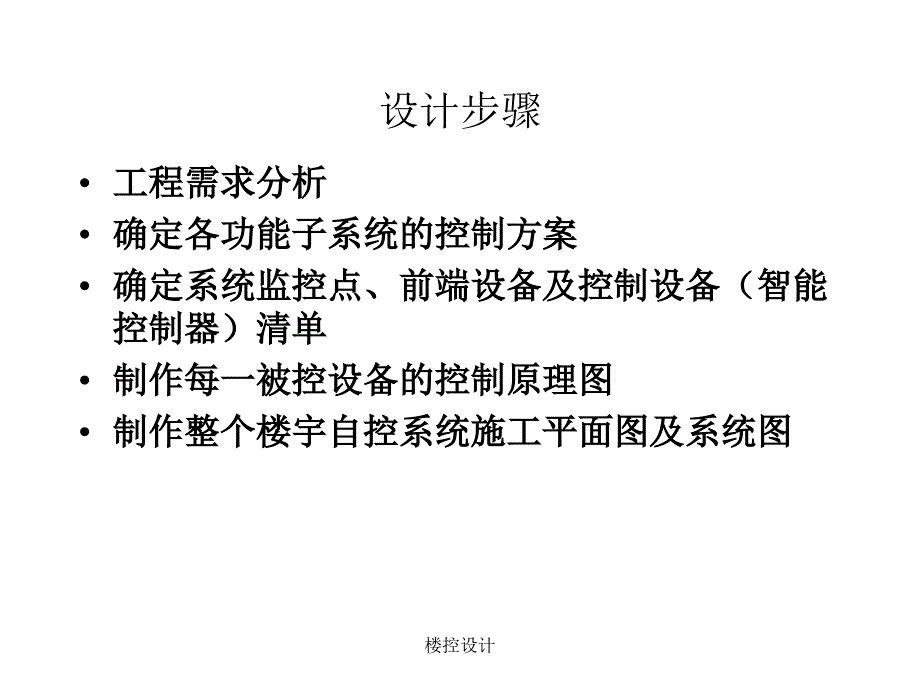 楼控设计课件_第2页