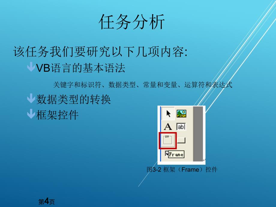 VB程序设计第三章课件_第4页