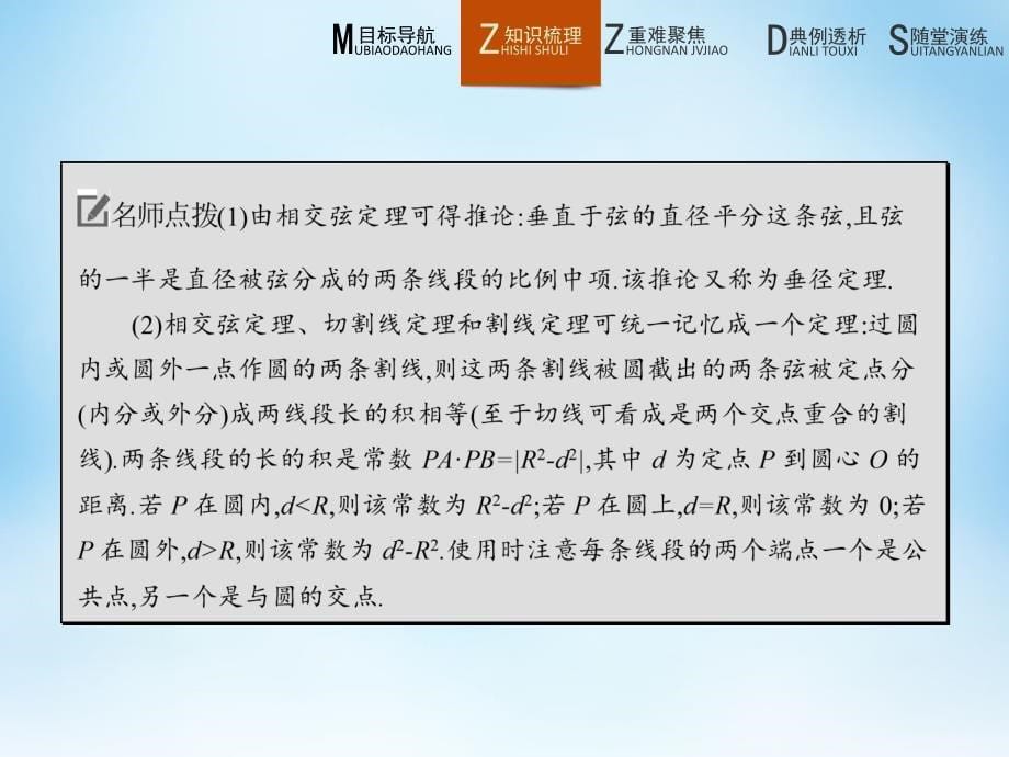 高中数学 1.2.5相交弦定理课件 北师大版选修41_第5页