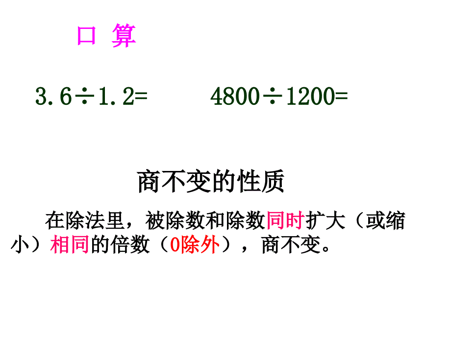 《比的基本性质》课件【1】_第2页