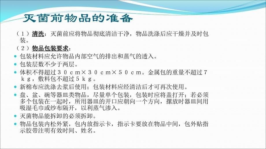 消毒锅的使用方法新.ppt_第5页