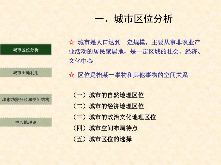 [地理]2.1 城市空间结构a (湘教版必修2)_第4页