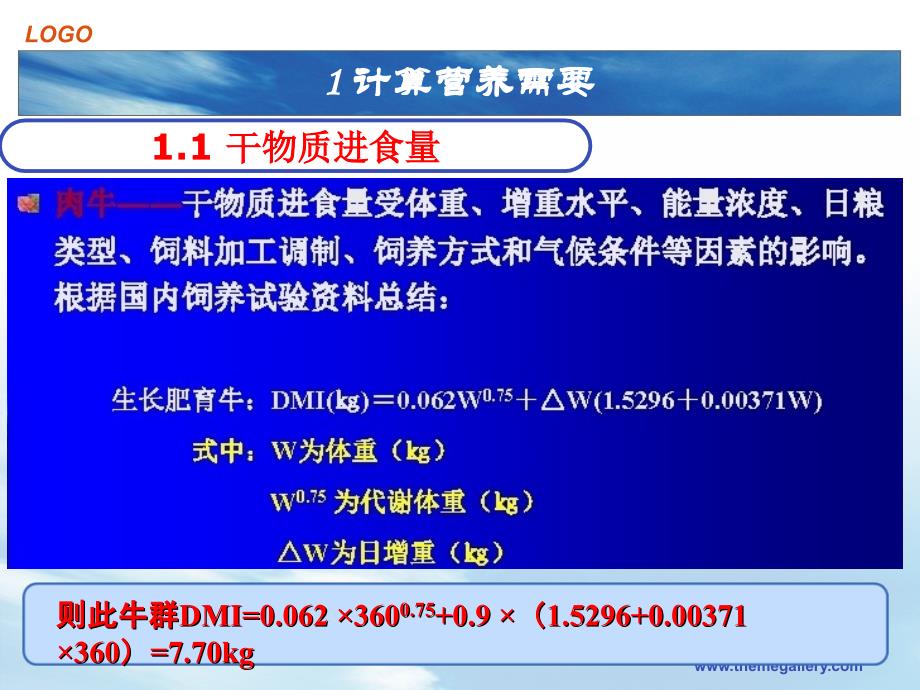 实习4.肉牛日粮配置_第4页