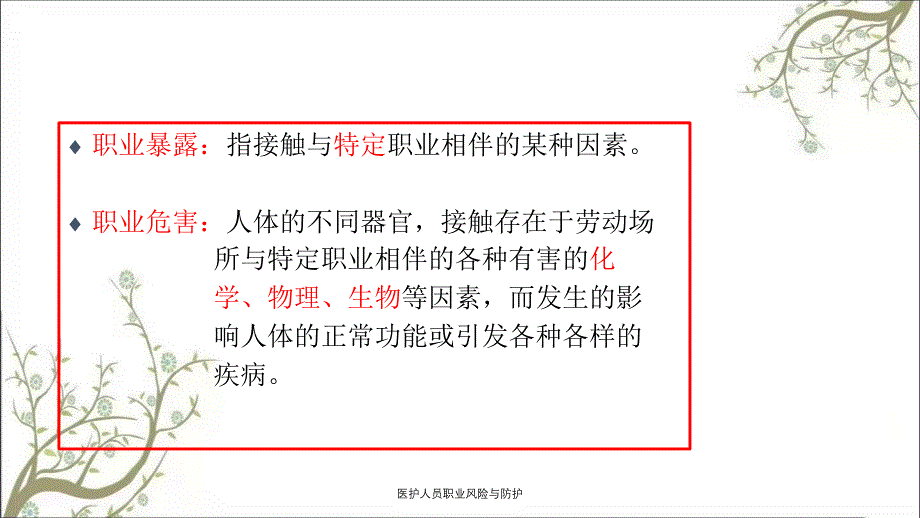 医护人员职业风险与防护_第2页