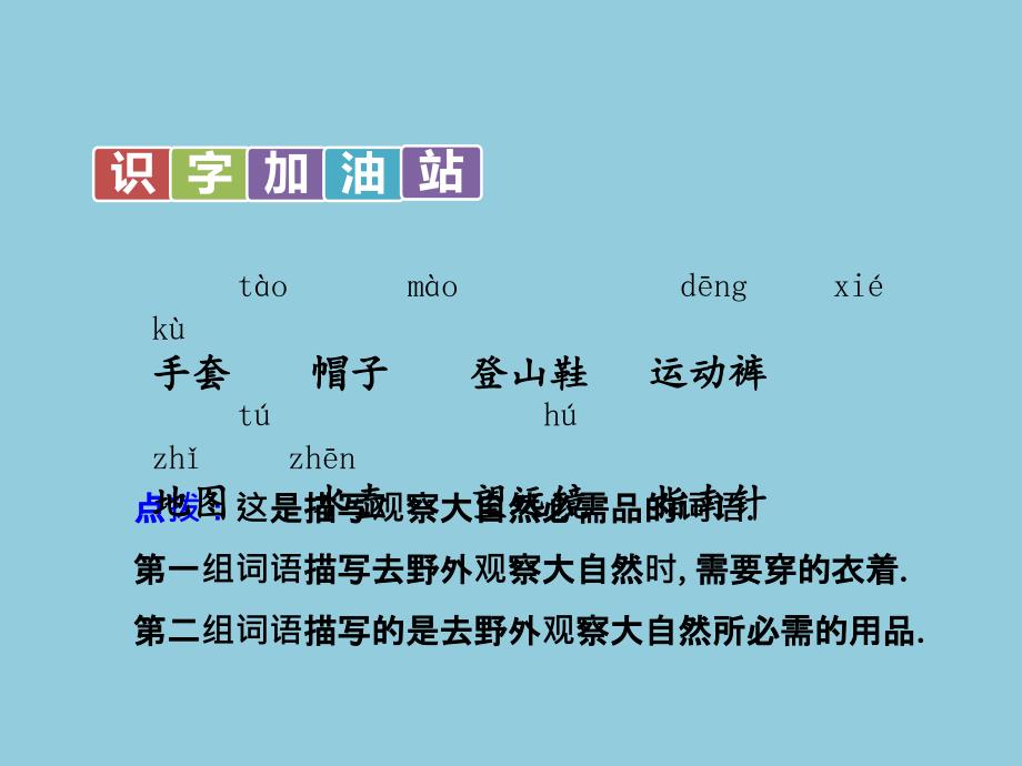 部编版二年级语文上册语文园地一ppt课件_第2页