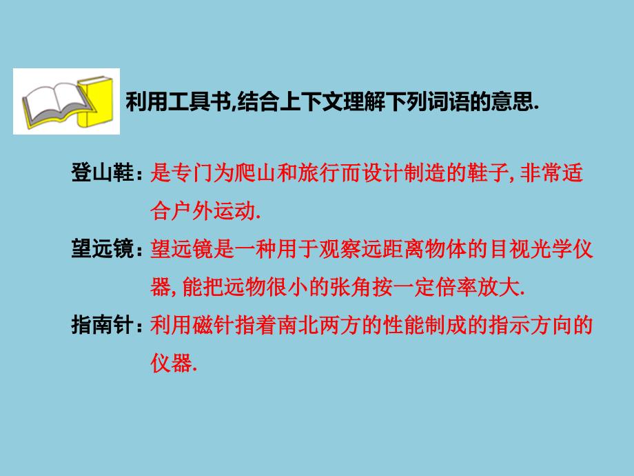 部编版二年级语文上册语文园地一ppt课件_第4页