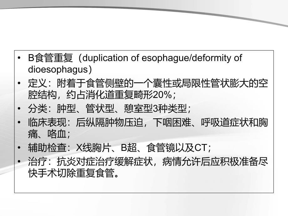 《上消化道梗阻》PPT课件_第5页