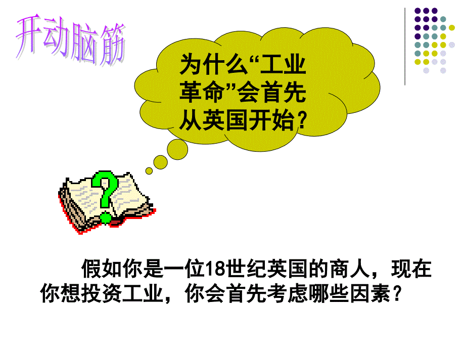 《第一次工业革命》课件.ppt_第3页