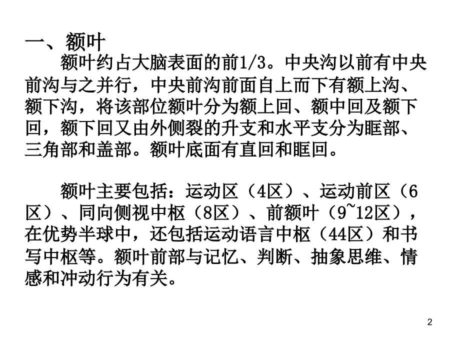 大脑额叶的功能定位优秀课件_第2页