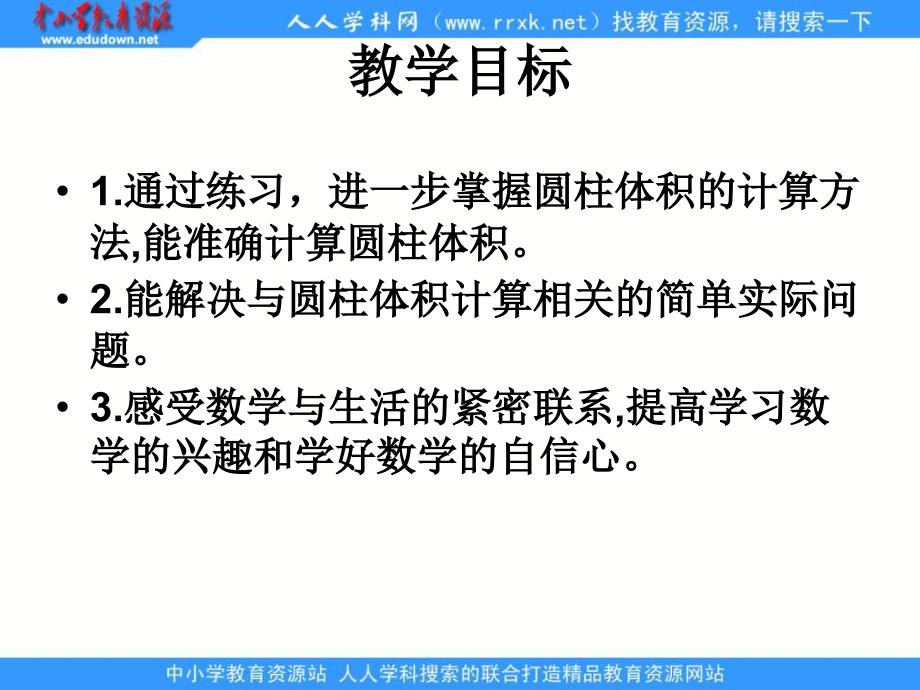 苏教六年级下册圆柱的体积练习课ppt课件_第2页