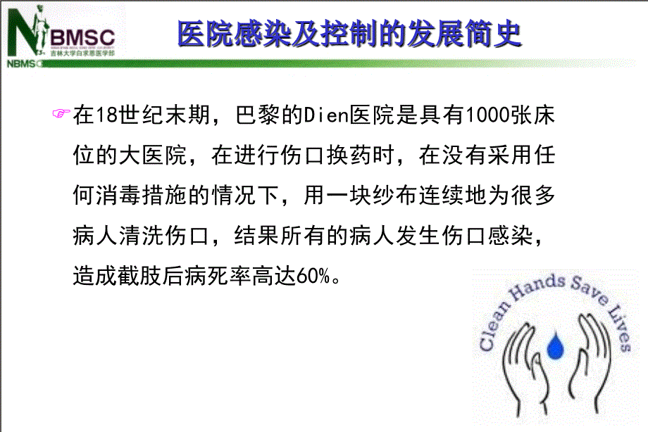 流行病学：12医院感染_第4页