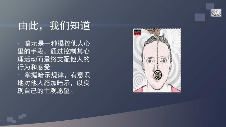 《催眠与暗示疗法》PPT课件_第5页