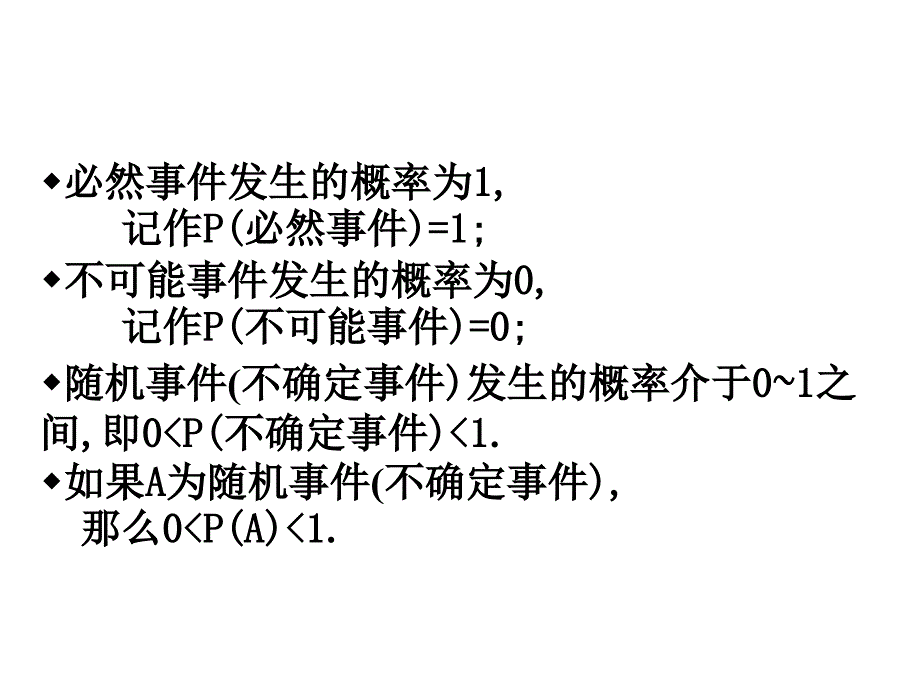 253频率估计概率全_第3页