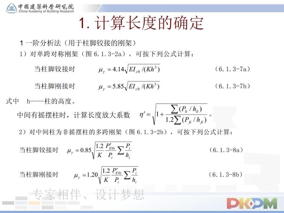 钢结构设计应用常见问题门刚_第5页