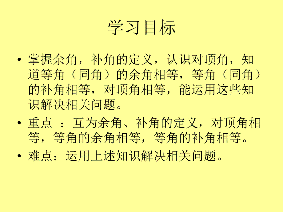 七年级数学课件余角和补角课件新人教版七年级上_第2页