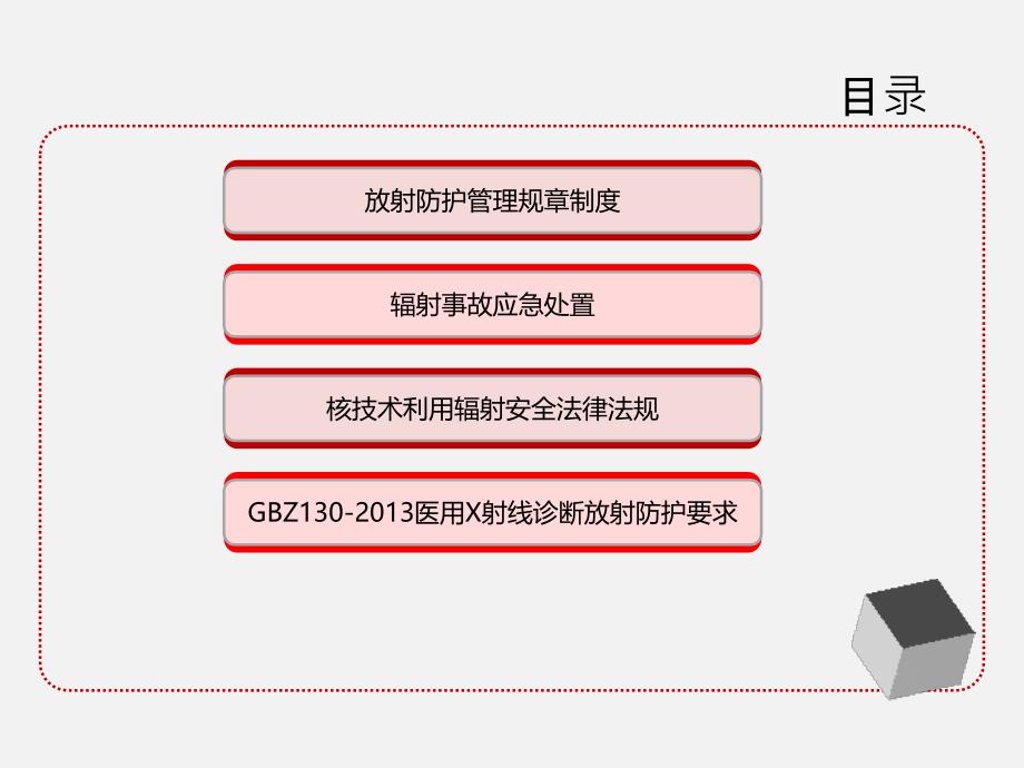 放射防护知识培训_第2页