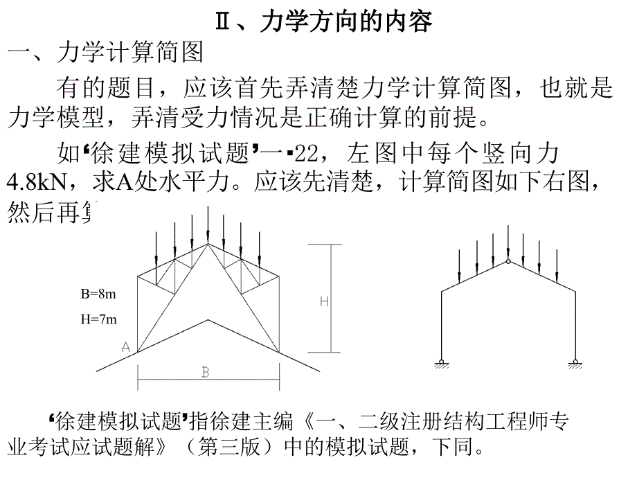 内力荷载地震讲义_第2页