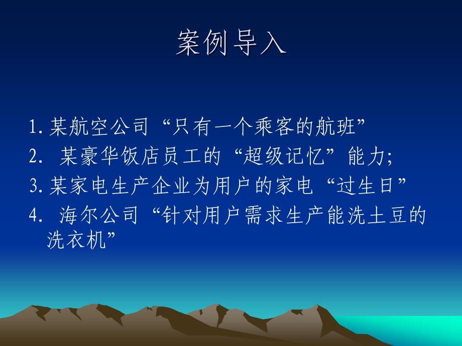 客户关系管理课件.ppt_第2页