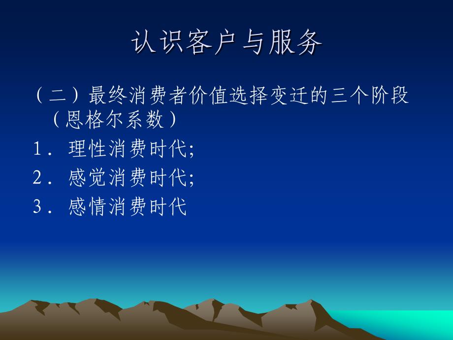 客户关系管理课件.ppt_第4页