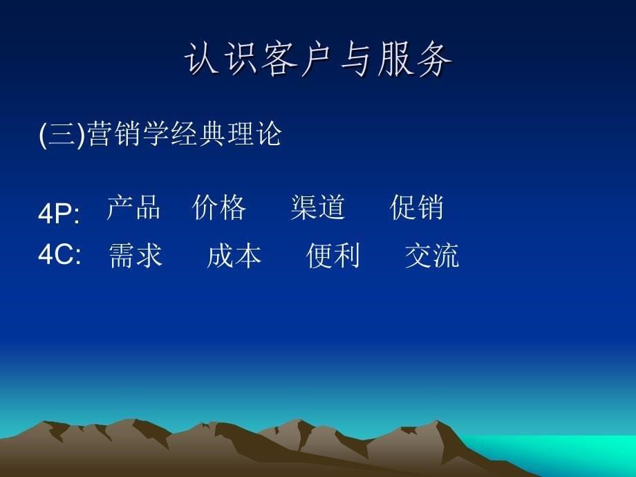 客户关系管理课件.ppt_第5页