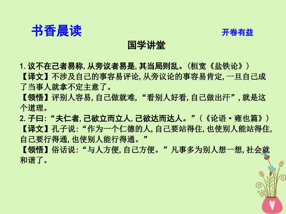 2018版高中语文 专题4 像山那样思考 与造物者游 始得西山宴游记课件 苏教版必修1_第3页