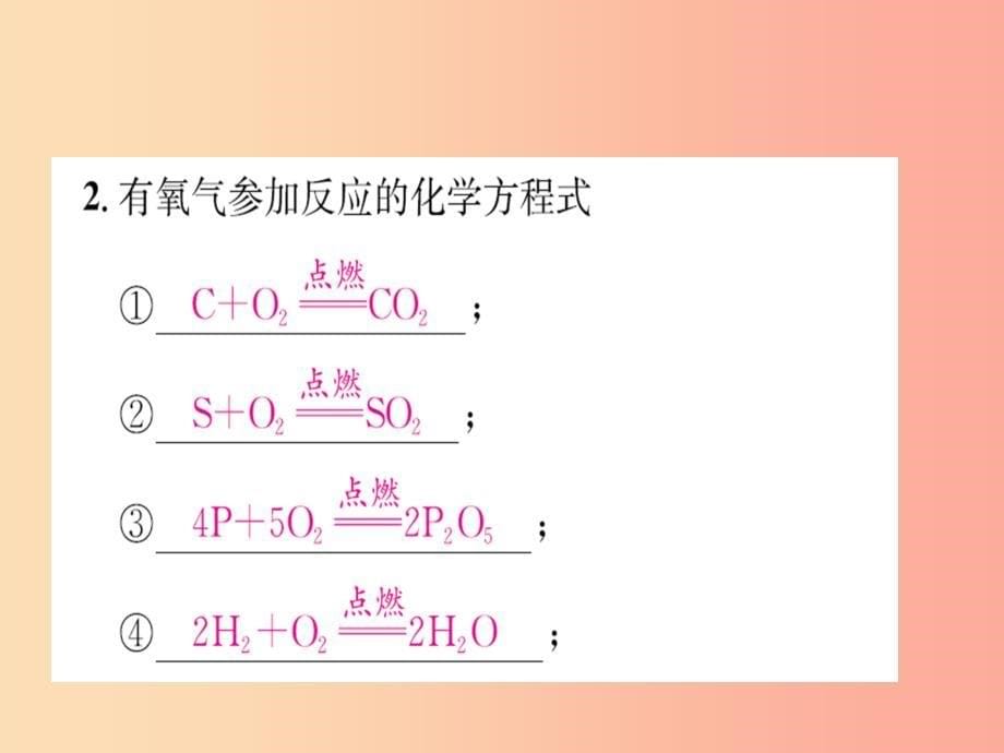 山东省临沂市2019年中考化学复习第二单元我们周围的空气课件.ppt_第5页