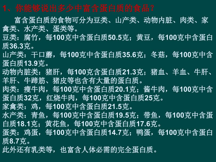 生命活动的主要承担者——蛋白质_第3页