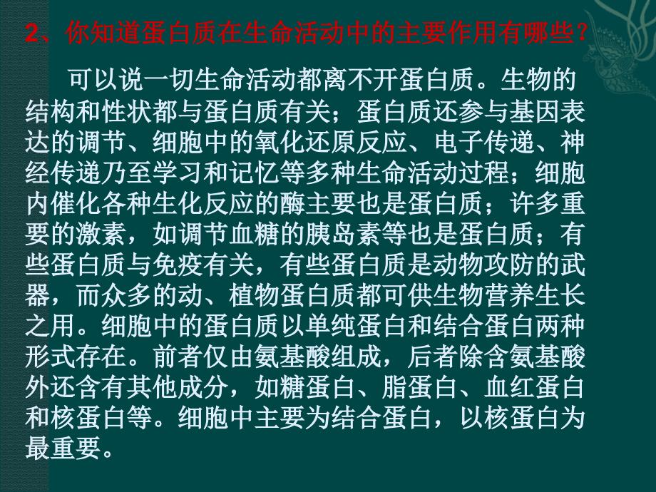 生命活动的主要承担者——蛋白质_第4页