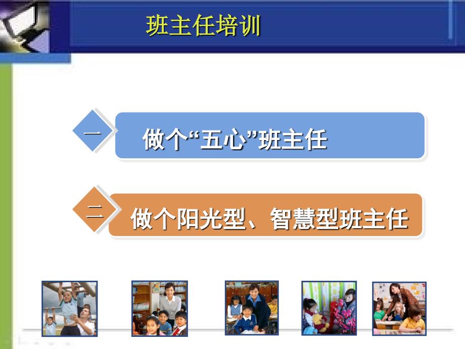 小学班主任培训_第3页