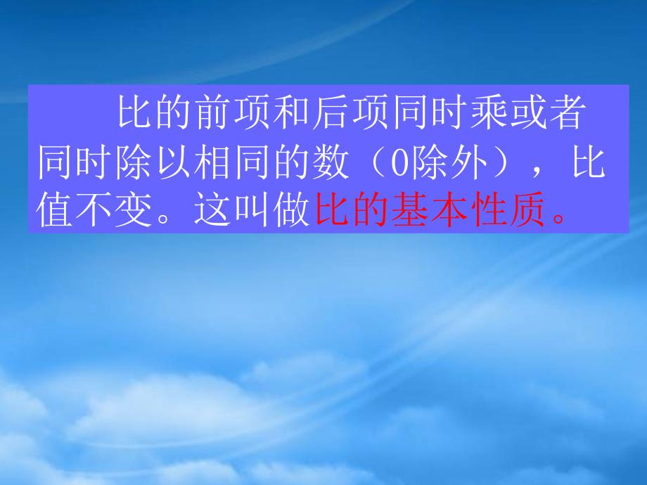 五年级数学上册比的基本性质课件青岛五年制_第4页