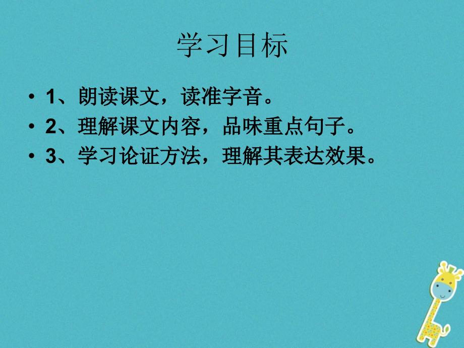 九年级语文上册 第四单元 14 短文两篇《谈读书》《不求甚解》 新人教版_第4页