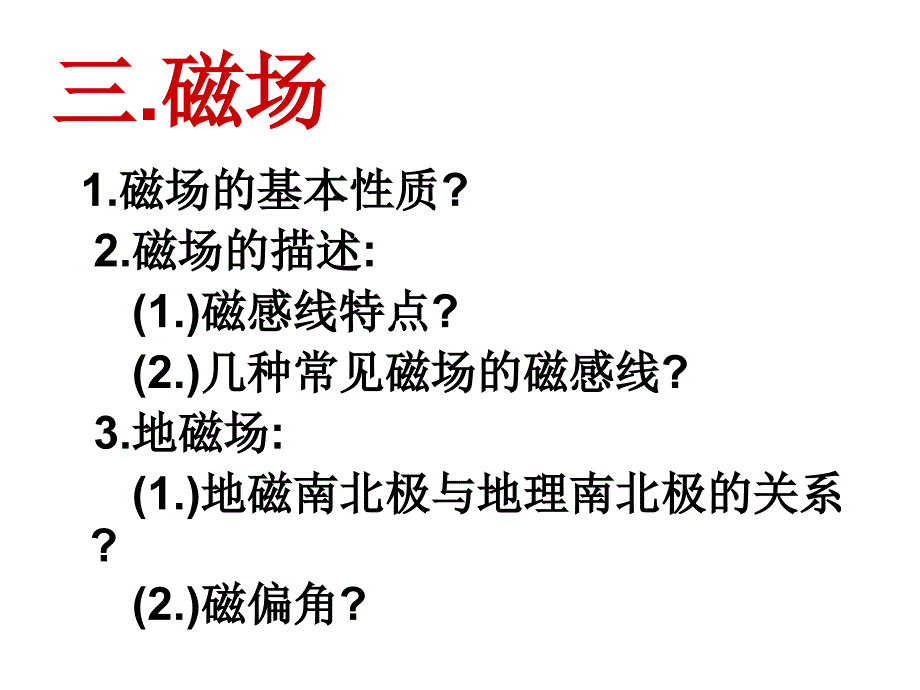 电磁铁与自动控制精品教育_第4页