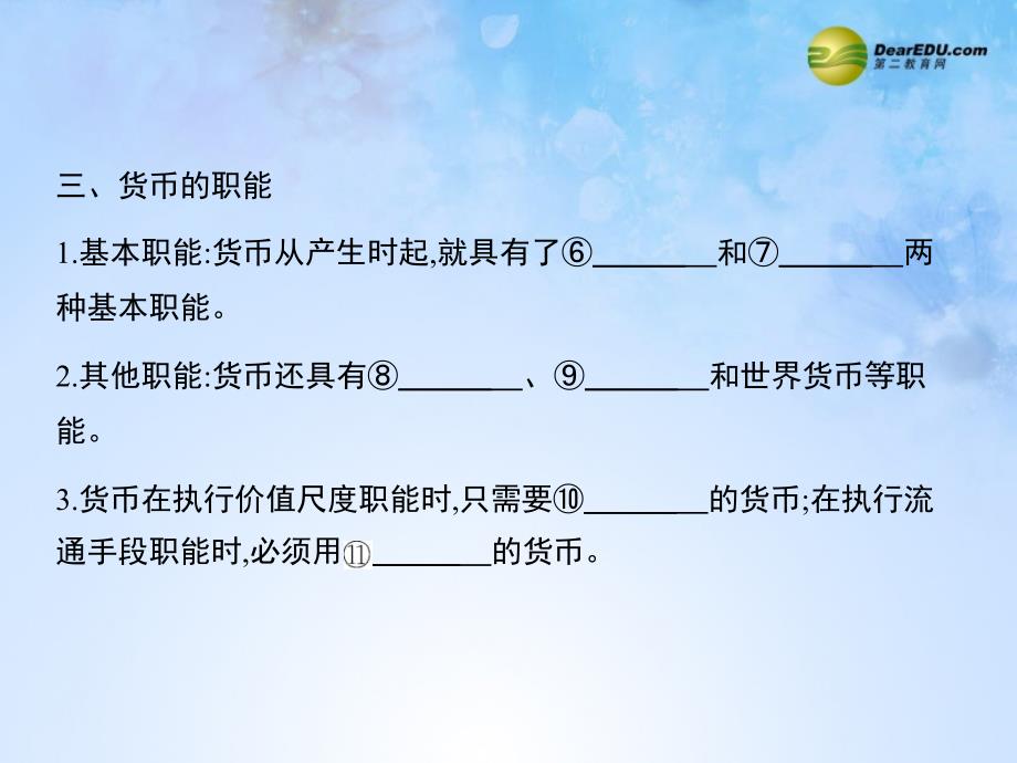 2015届高考政治第一轮复习（考纲参照+基础过关+误区探究+核心提炼）第一部分经济生活第一单元第一课神奇的货币课件_第4页