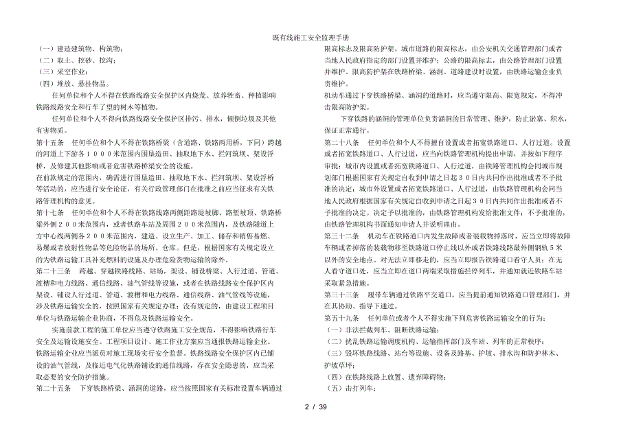 既有线施工安全监理手册_第3页